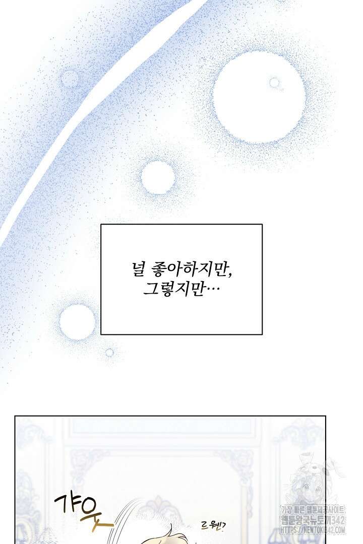 생각보다 훨씬 좋아해! 52화 10