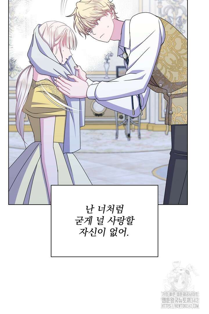 생각보다 훨씬 좋아해! 52화 11