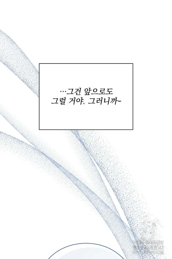생각보다 훨씬 좋아해! 52화 12