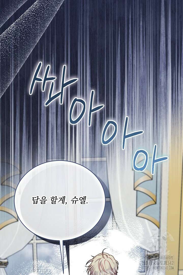 생각보다 훨씬 좋아해! 52화 15