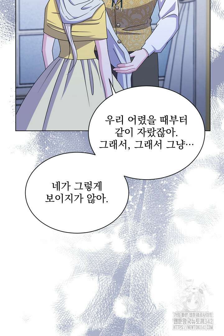 생각보다 훨씬 좋아해! 52화 21