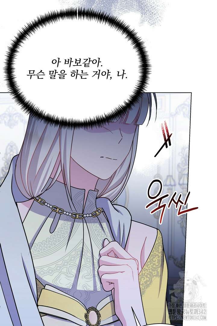 생각보다 훨씬 좋아해! 52화 22
