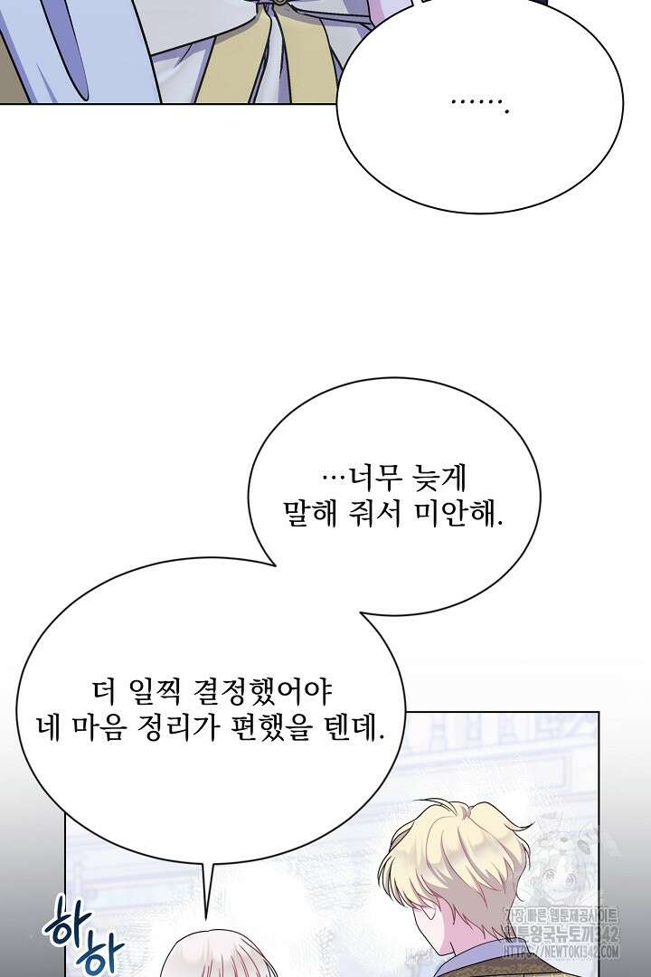 생각보다 훨씬 좋아해! 52화 23