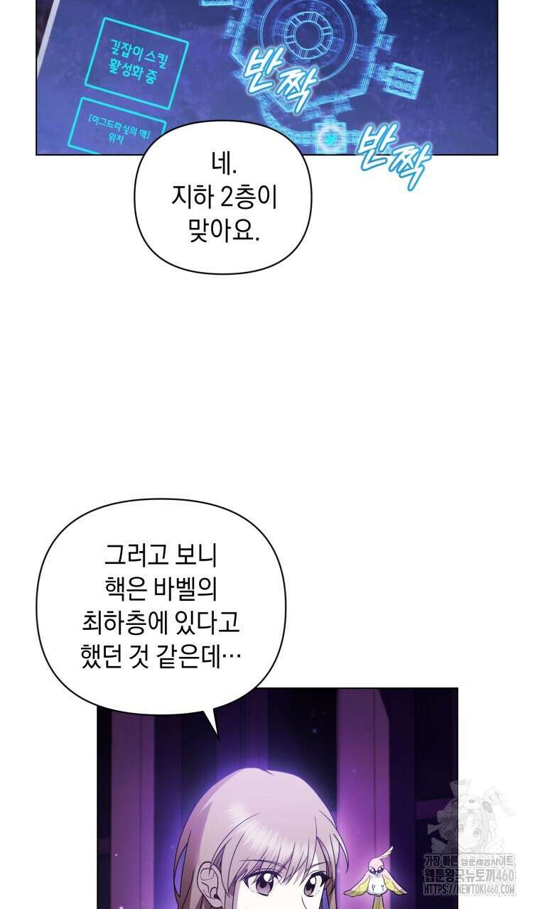 바벨의 지하 48화 4