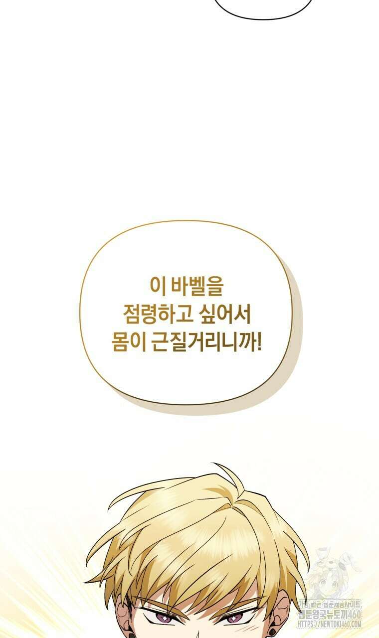 바벨의 지하 48화 9
