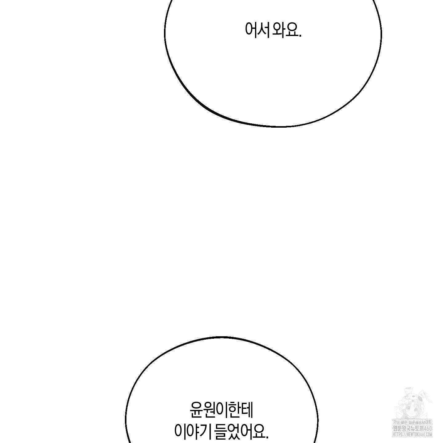 월요일의 구원자 34화 4
