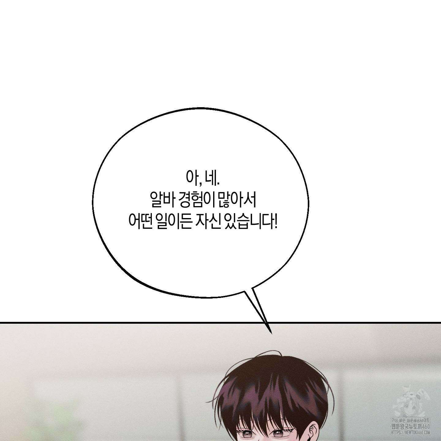 월요일의 구원자 34화 7