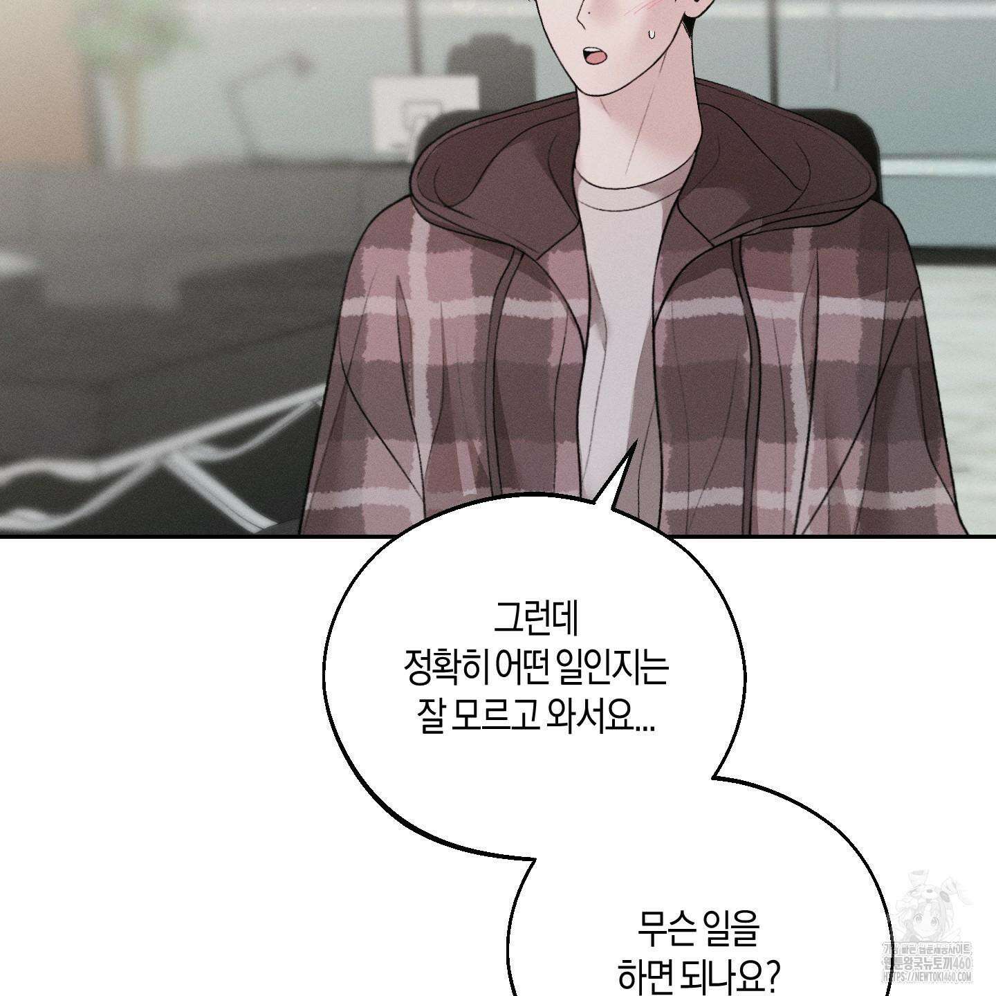 월요일의 구원자 34화 8