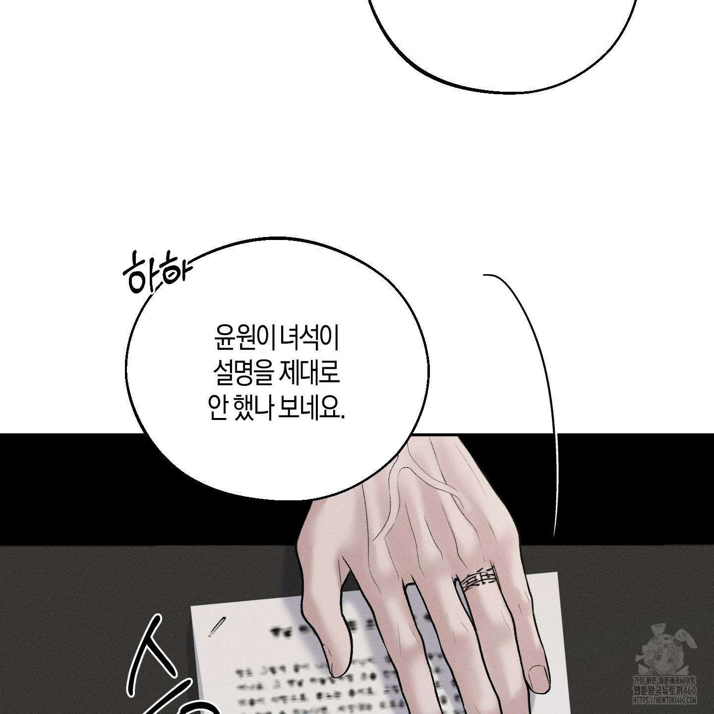 월요일의 구원자 34화 9