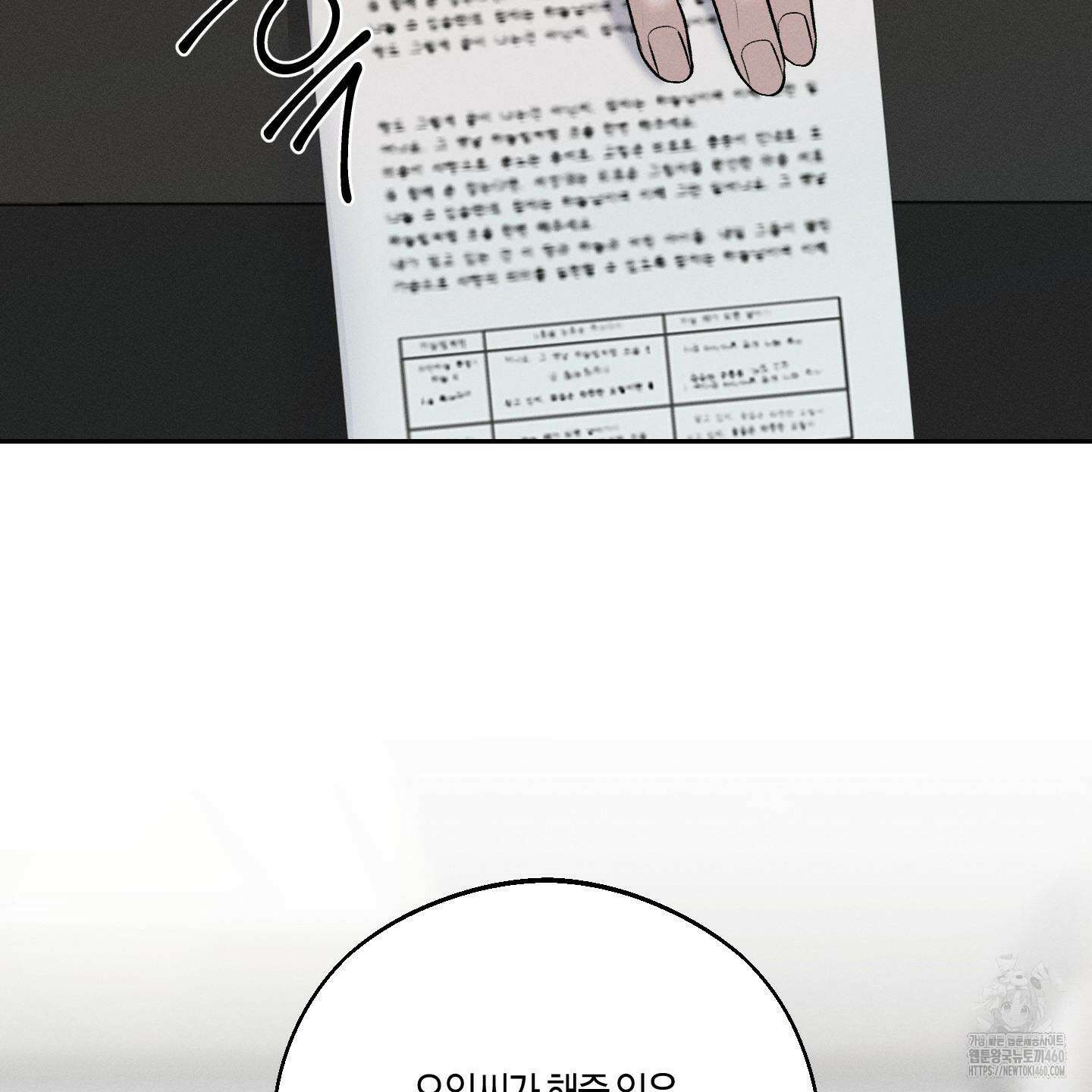 월요일의 구원자 34화 10