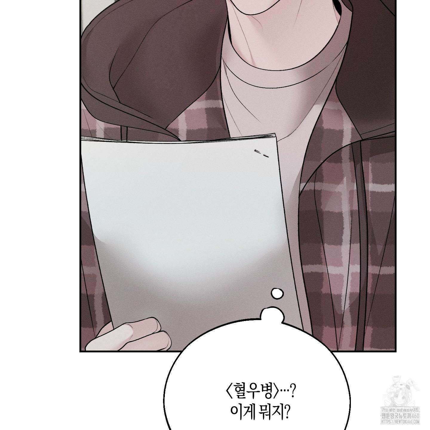 월요일의 구원자 34화 14