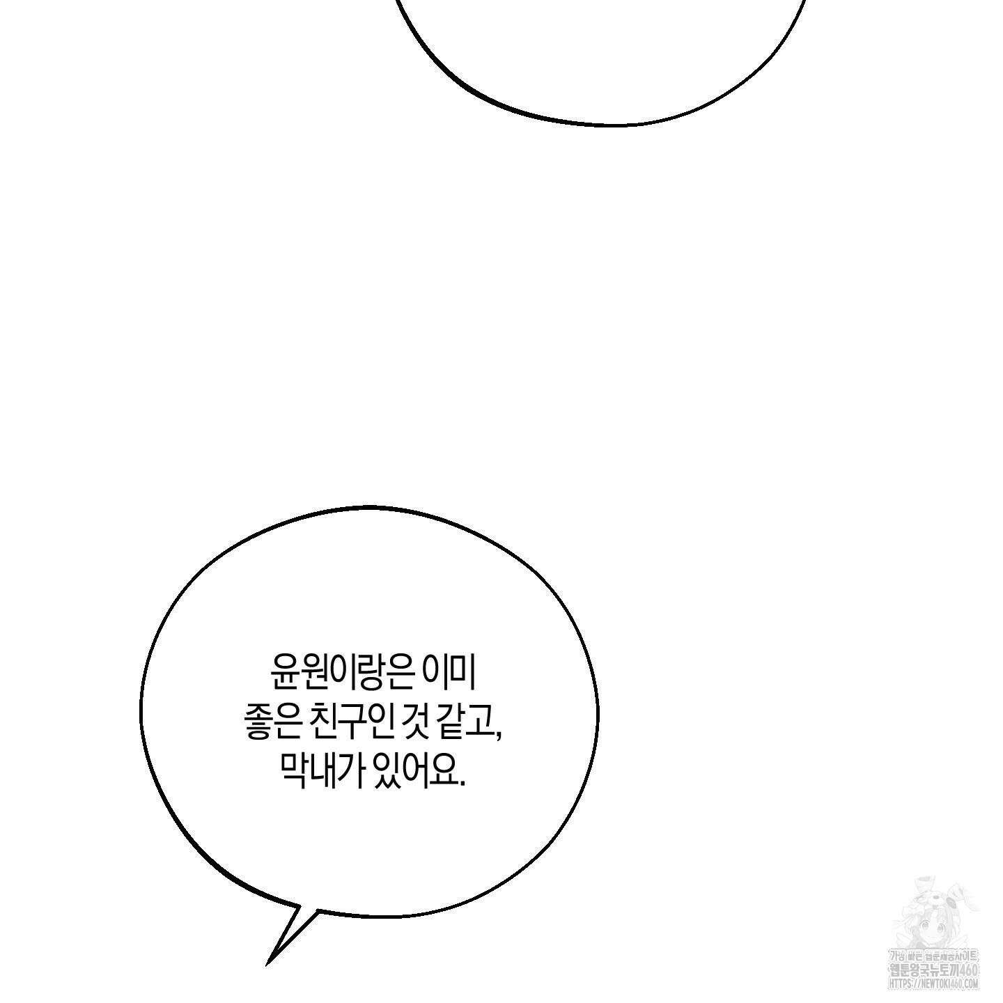 월요일의 구원자 34화 15