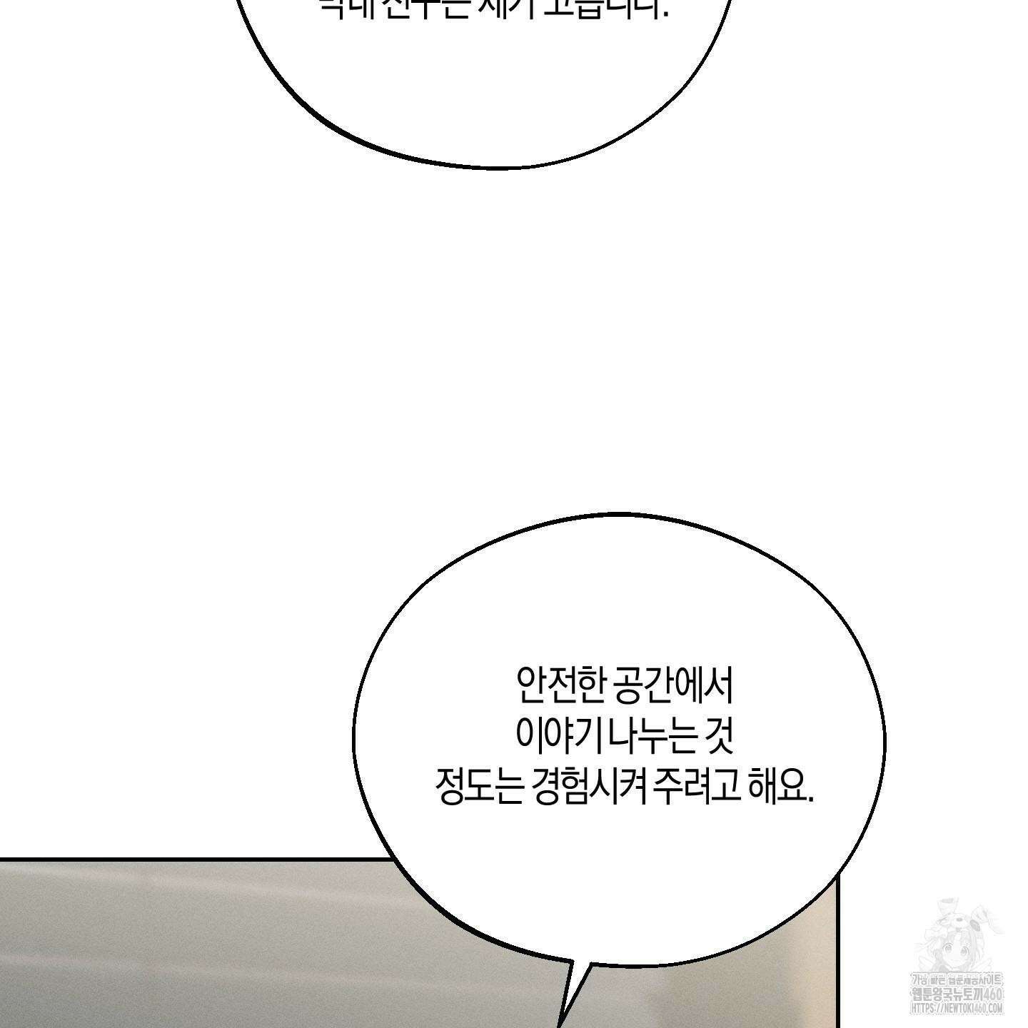 월요일의 구원자 34화 17