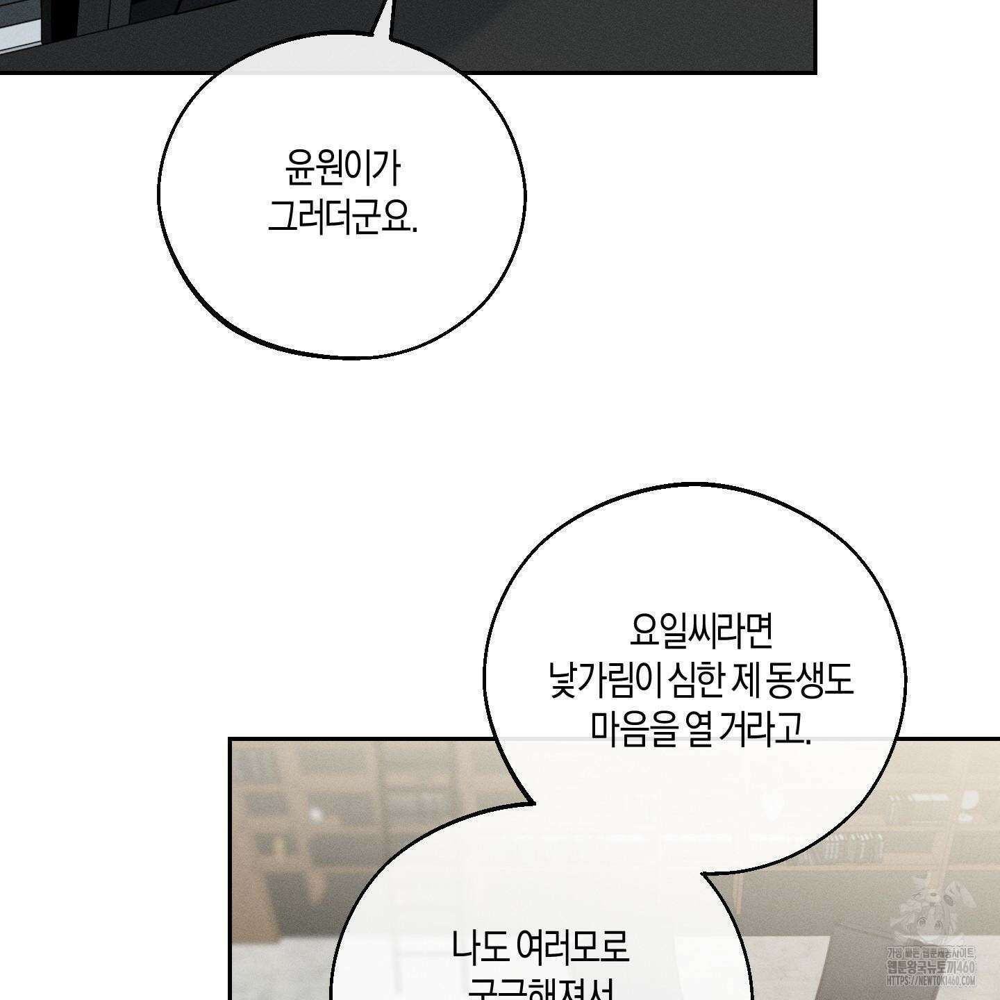 월요일의 구원자 34화 19