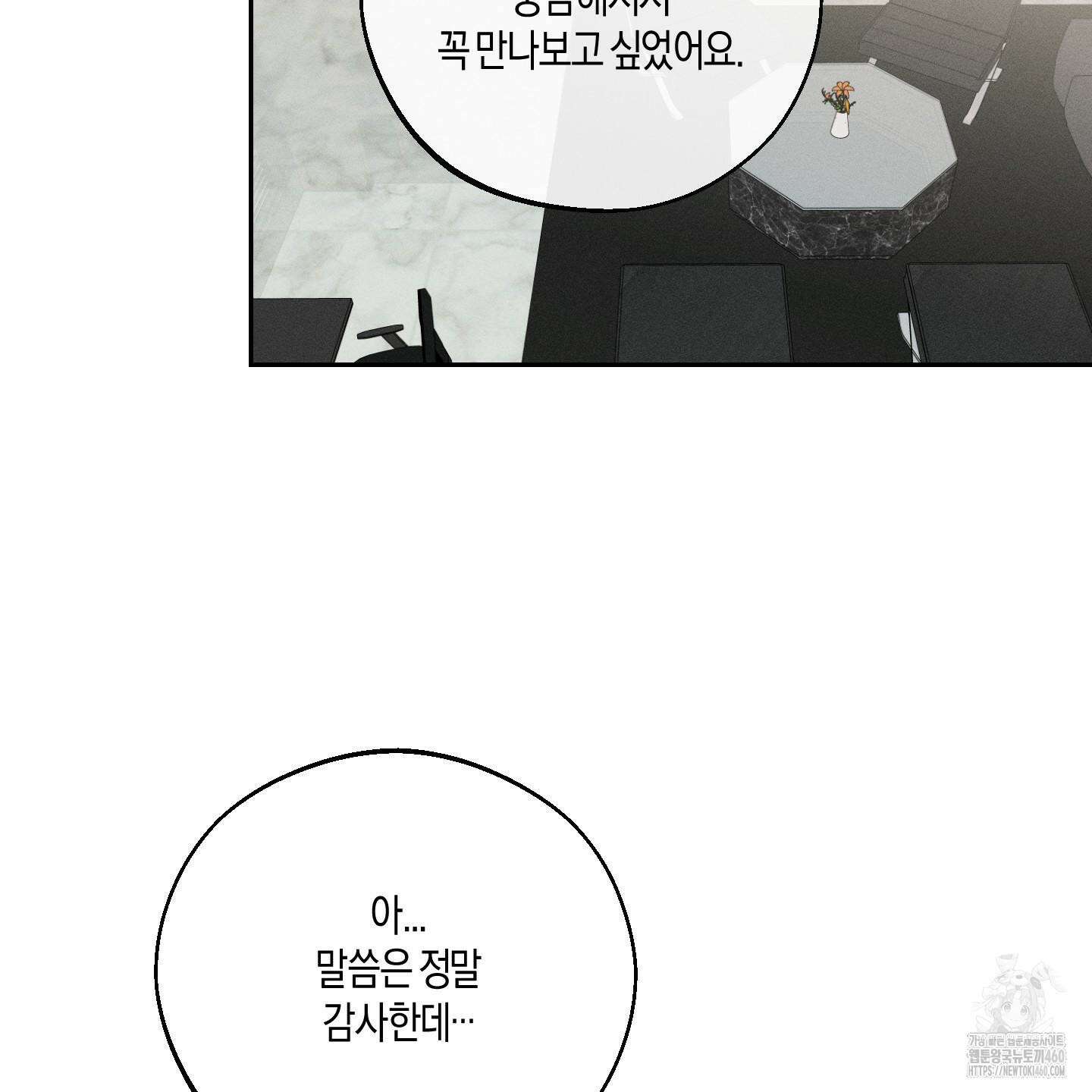 월요일의 구원자 34화 20