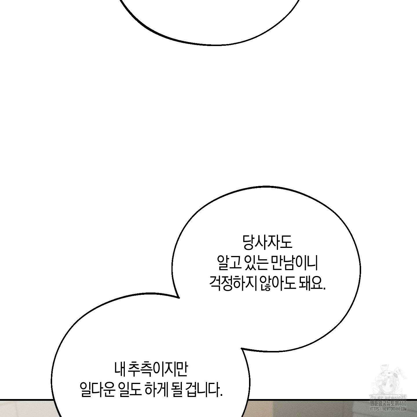 월요일의 구원자 34화 23