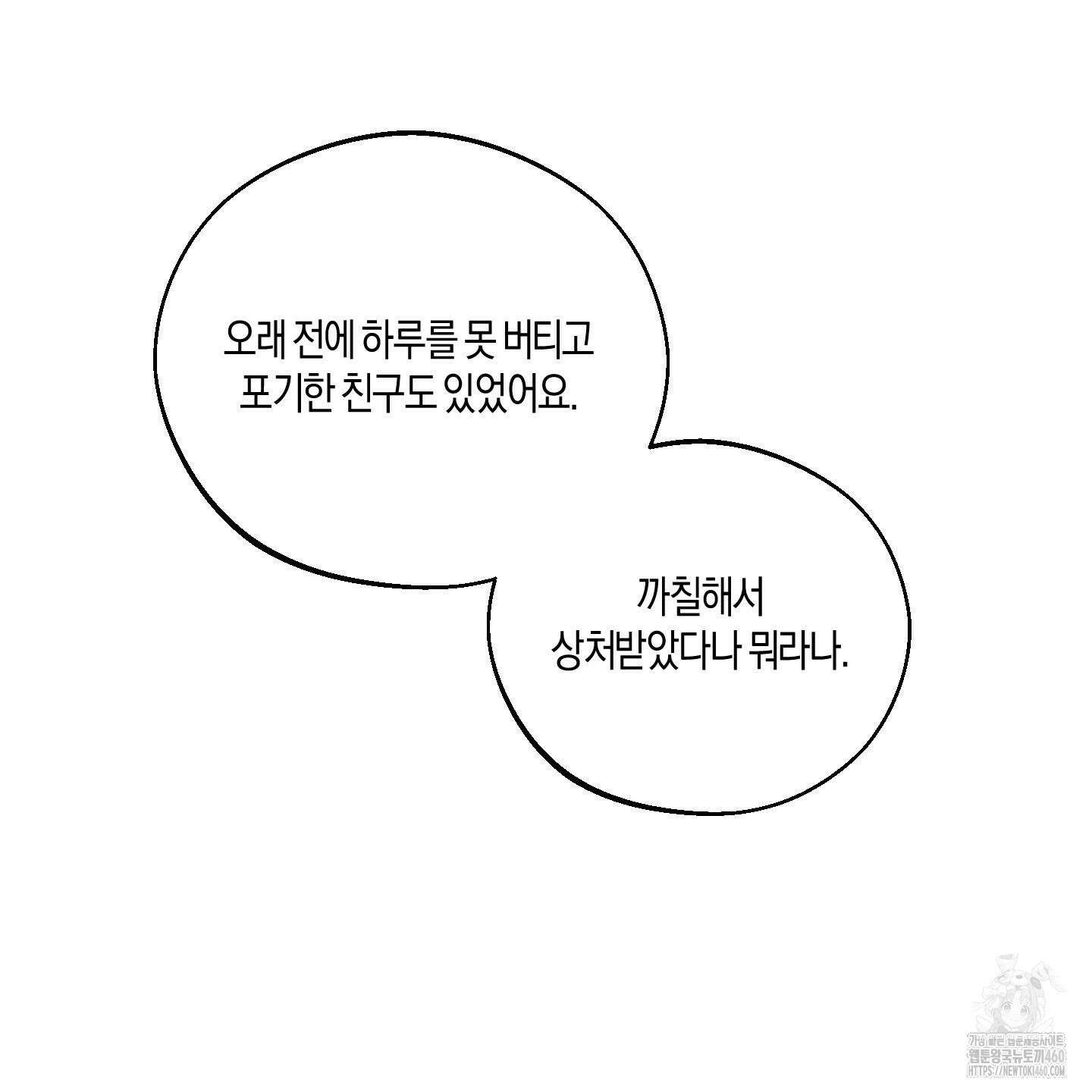 월요일의 구원자 34화 25