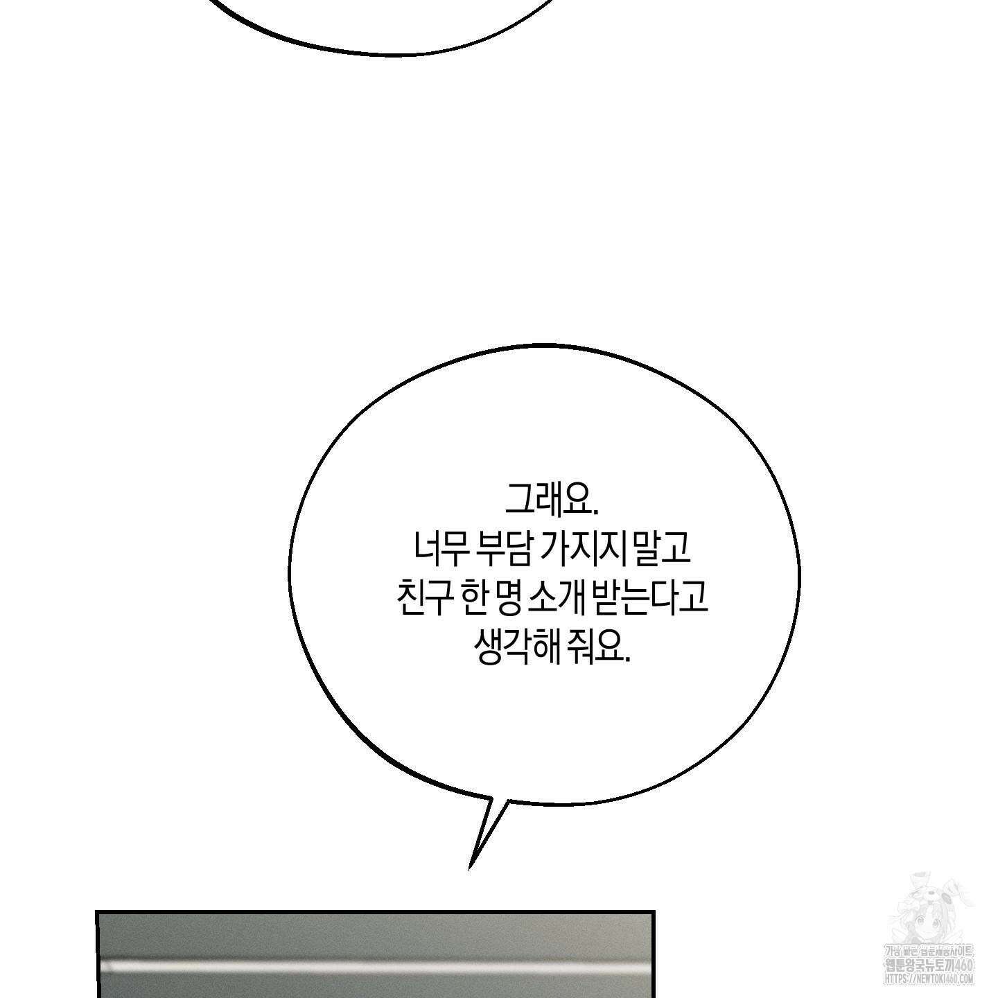 월요일의 구원자 34화 28