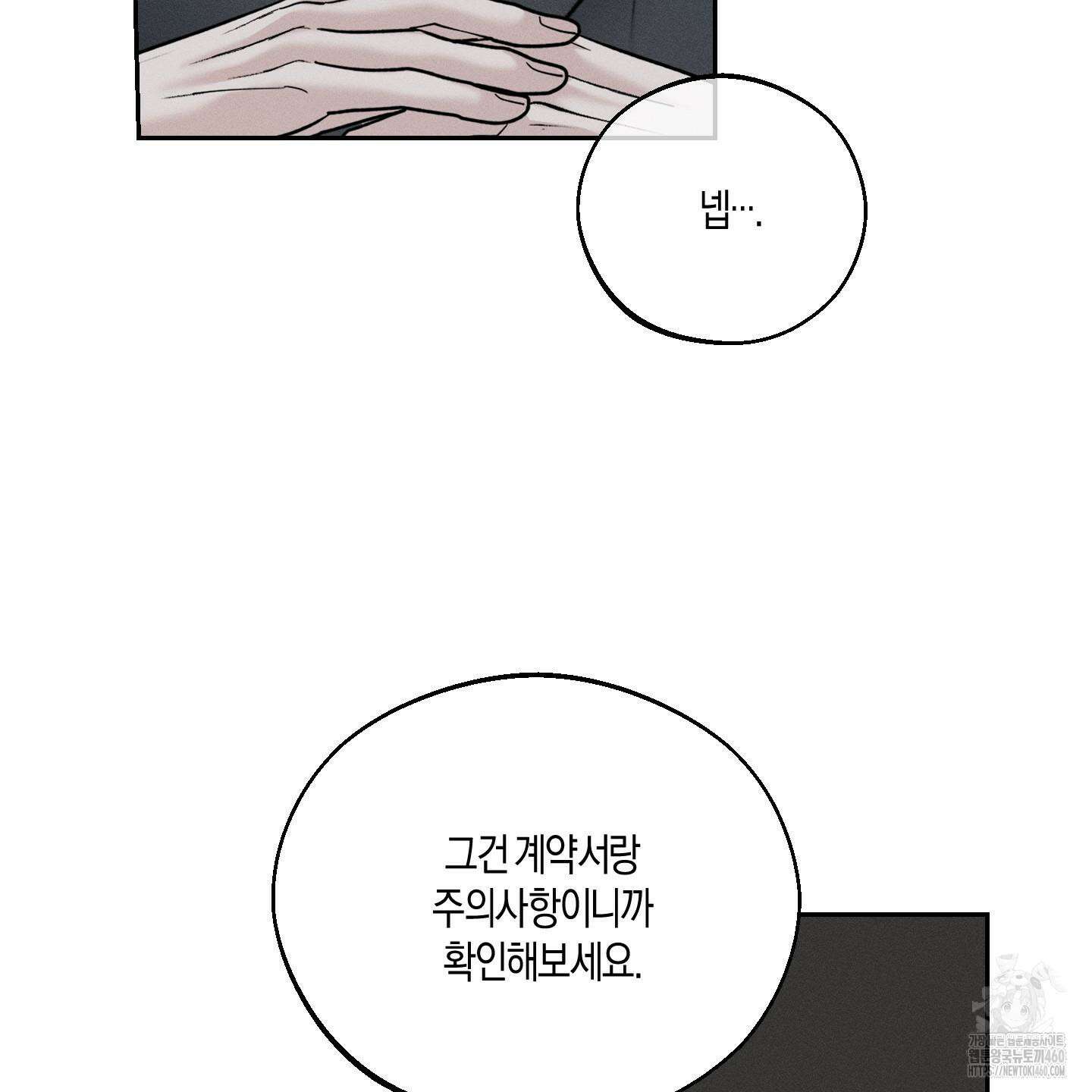 월요일의 구원자 34화 30