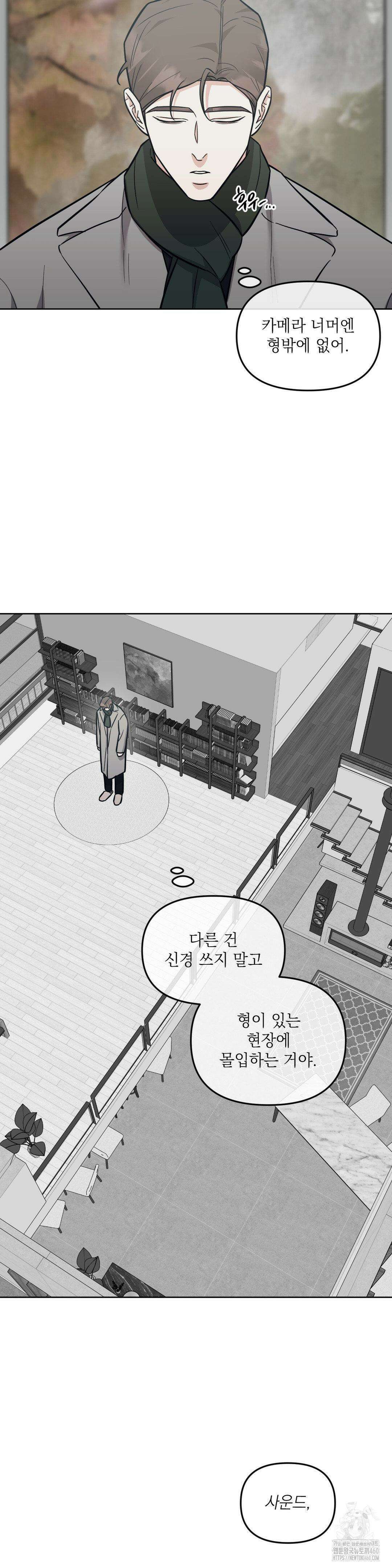 오케이를 외쳐줘 20화 5