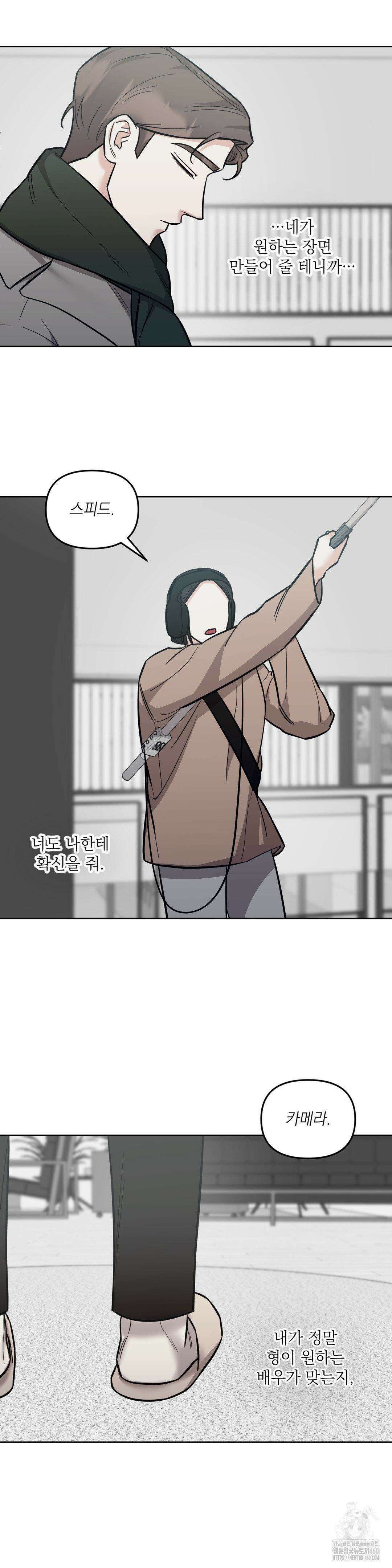 오케이를 외쳐줘 20화 6