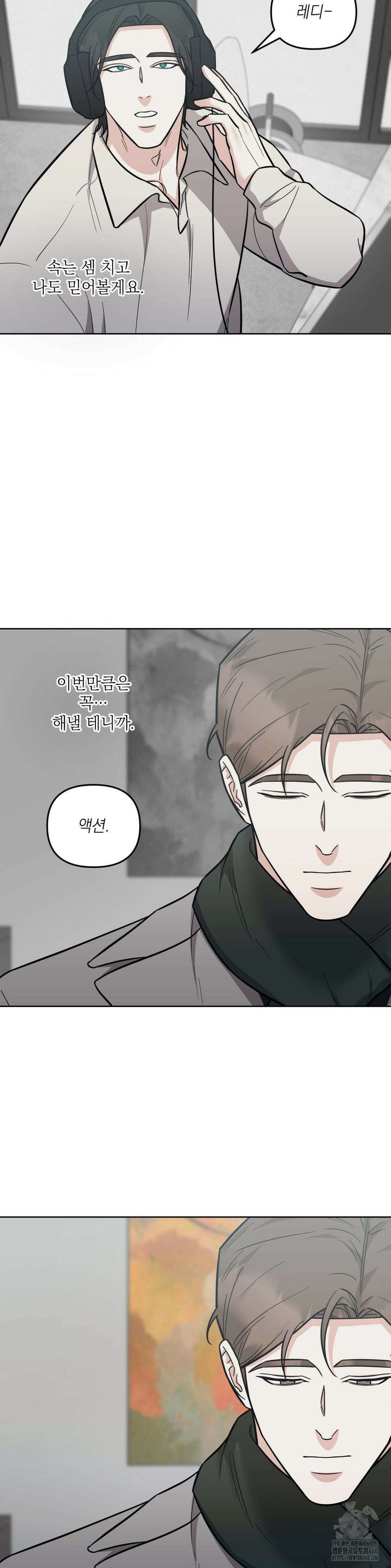 오케이를 외쳐줘 20화 8