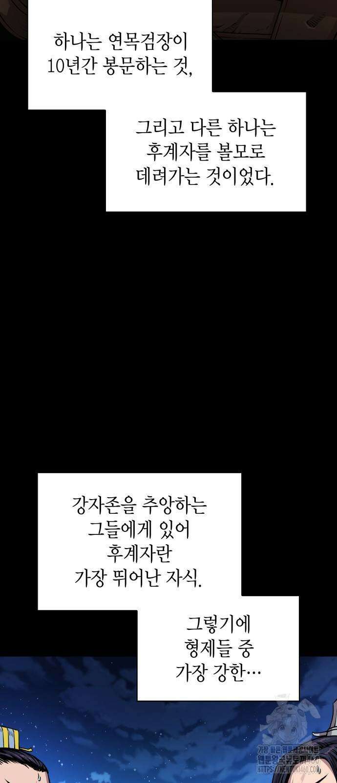 괴력 난신 38화 11
