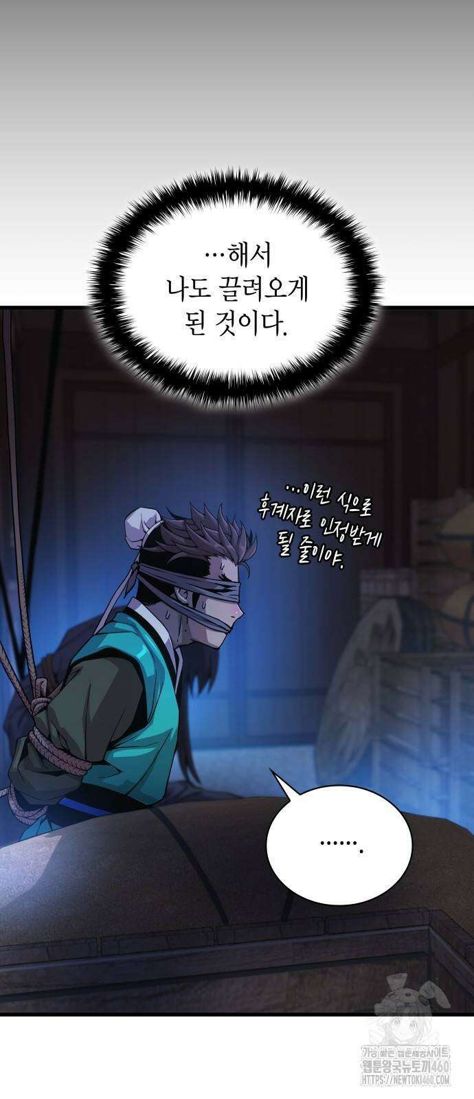 괴력 난신 38화 14