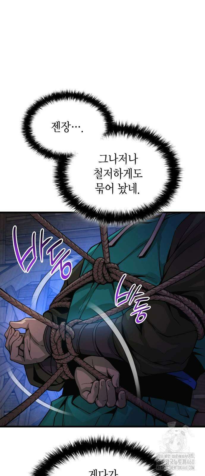괴력 난신 38화 15