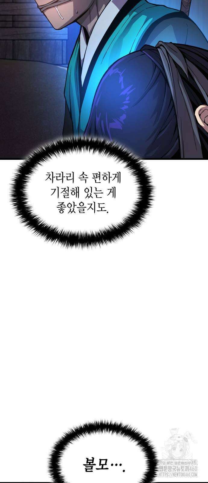 괴력 난신 38화 17