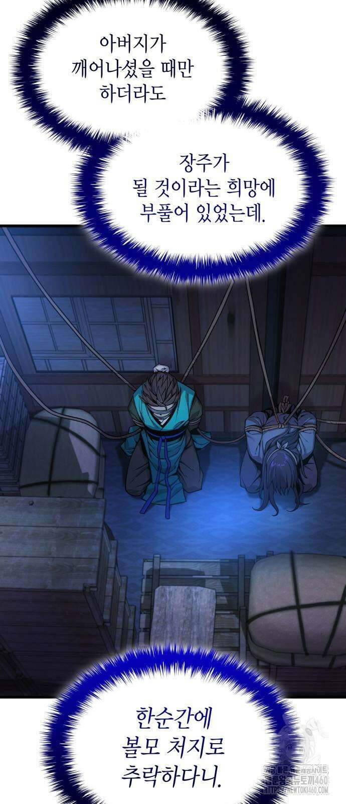 괴력 난신 38화 19