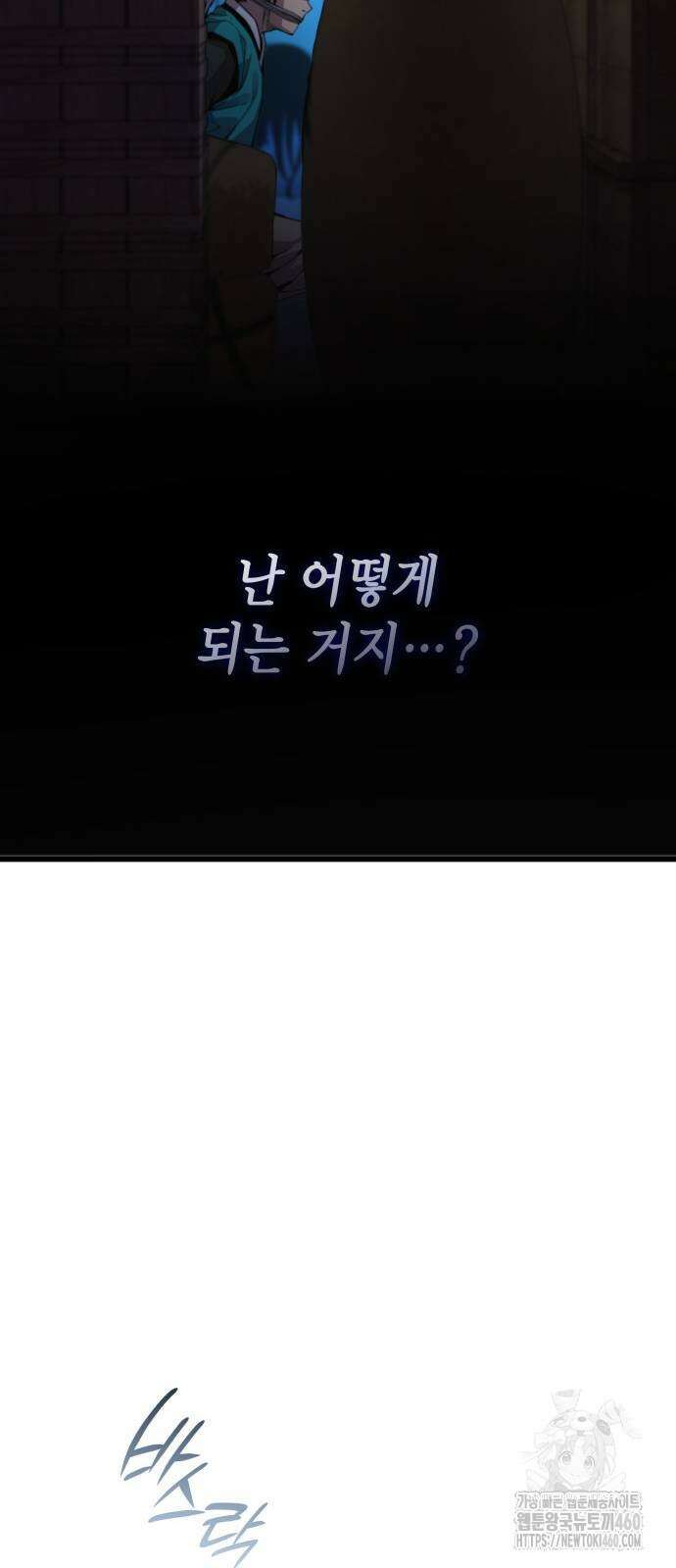 괴력 난신 38화 21