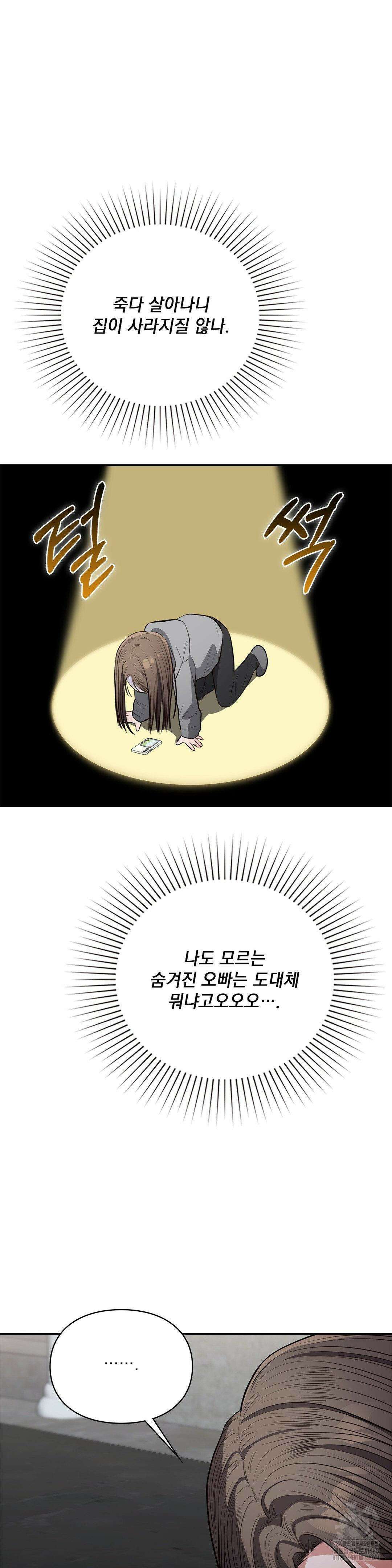 베토벤신드롬 4화 2