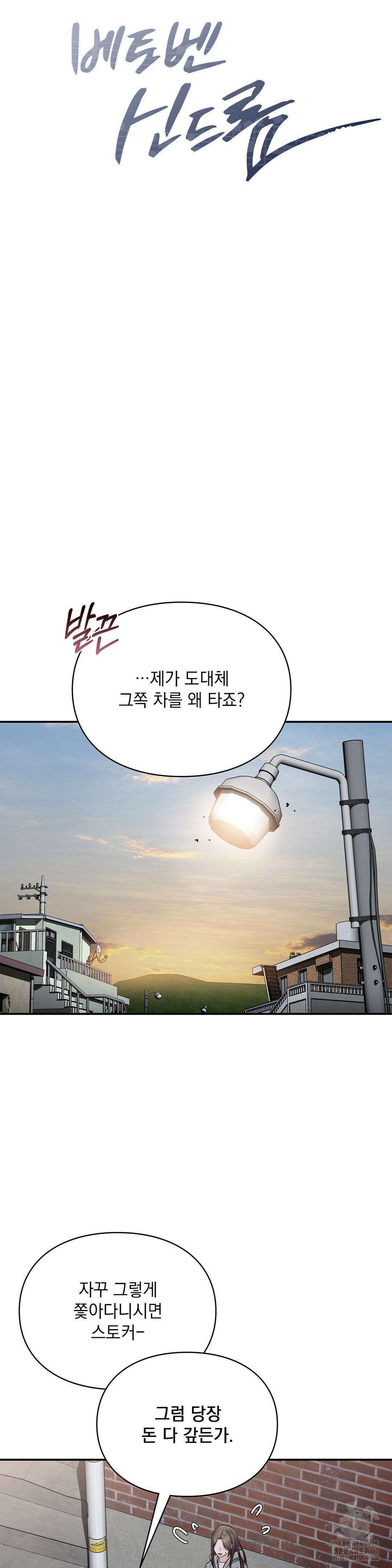 베토벤신드롬 4화 8