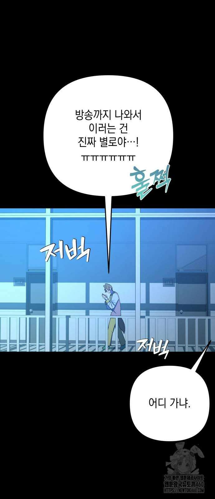한국에서 히어로 하기 힘들더라 7화 3