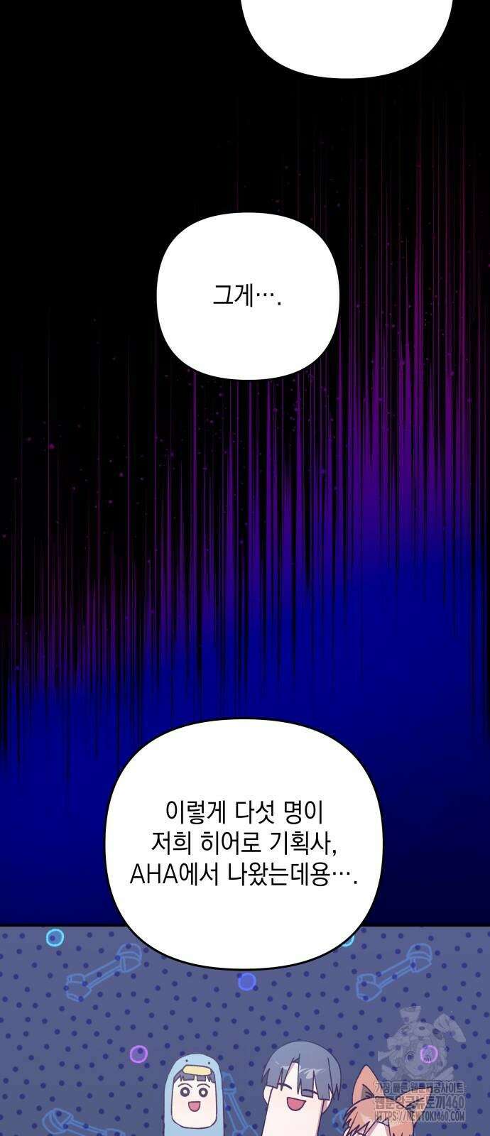 한국에서 히어로 하기 힘들더라 7화 6