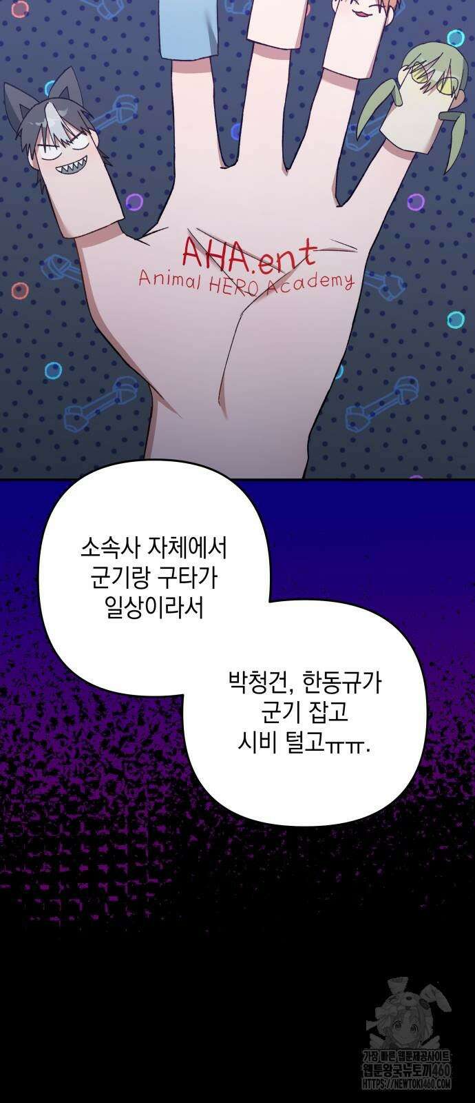 한국에서 히어로 하기 힘들더라 7화 7