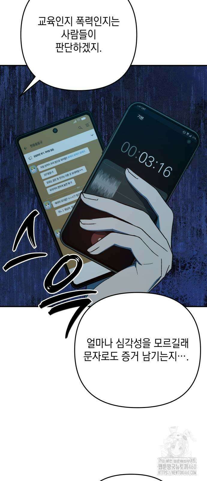 한국에서 히어로 하기 힘들더라 7화 16