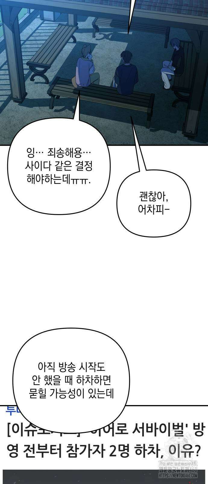 한국에서 히어로 하기 힘들더라 7화 30