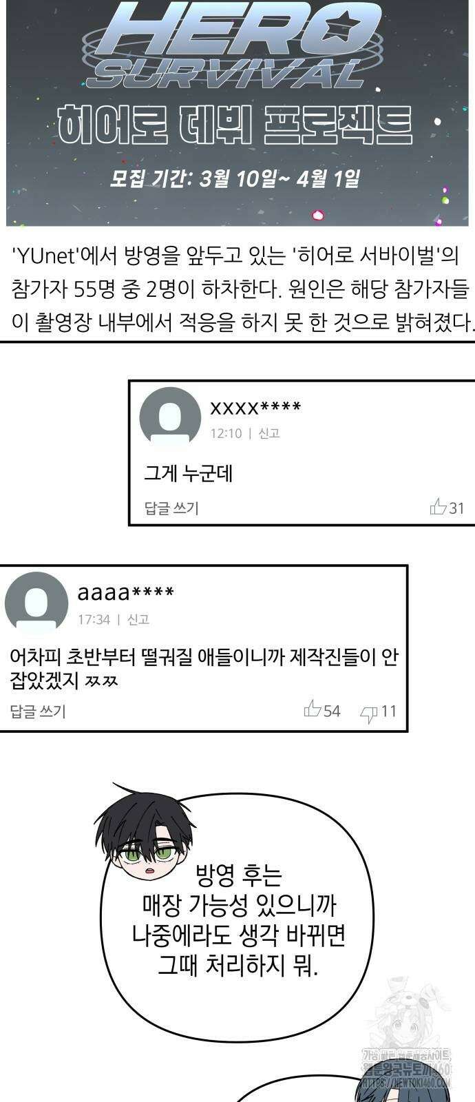 한국에서 히어로 하기 힘들더라 7화 31