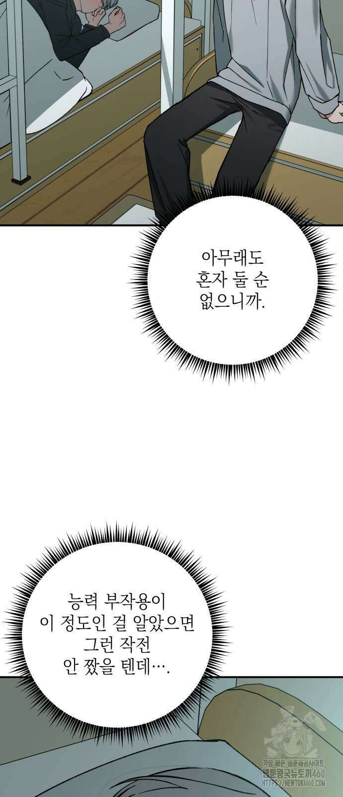 한국에서 히어로 하기 힘들더라 7화 40