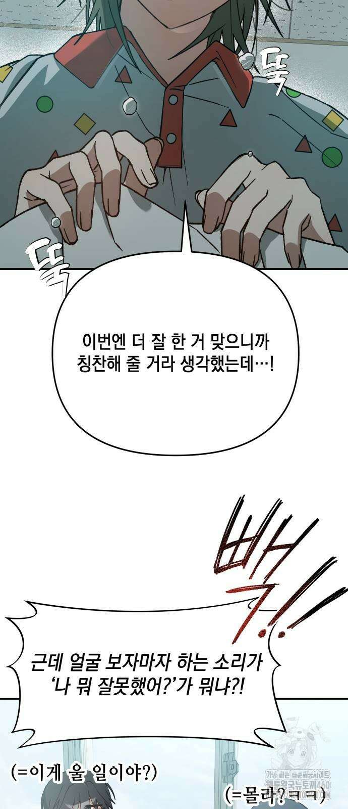 한국에서 히어로 하기 힘들더라 7화 52