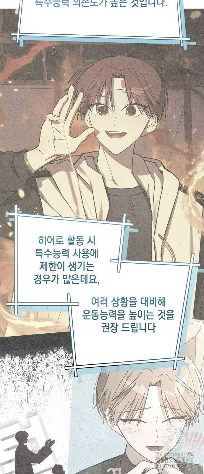 한국에서 히어로 하기 힘들더라 7화 76