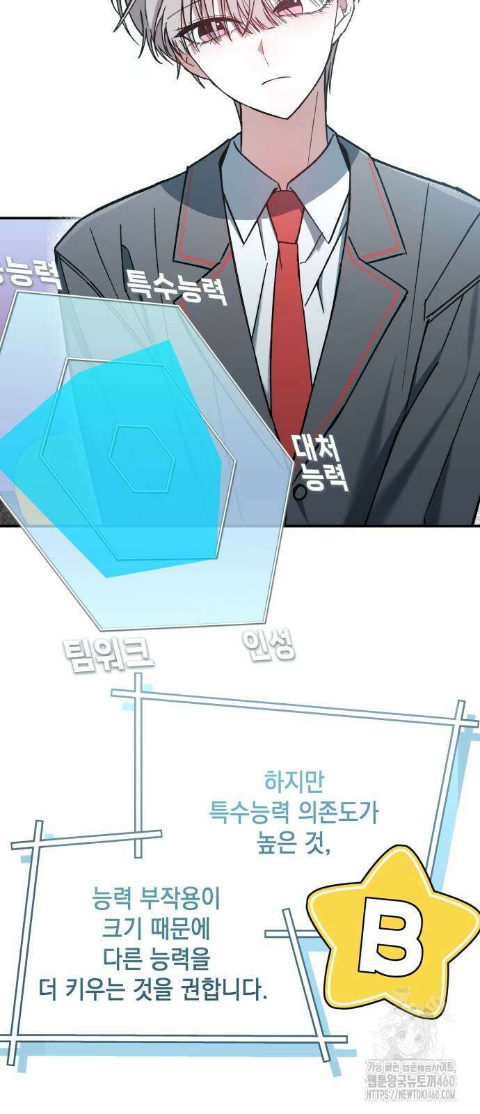 한국에서 히어로 하기 힘들더라 7화 78