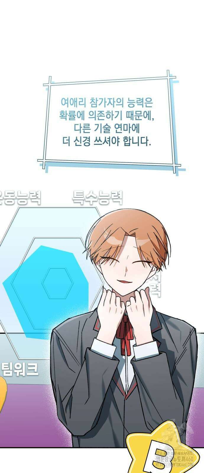 한국에서 히어로 하기 힘들더라 7화 79