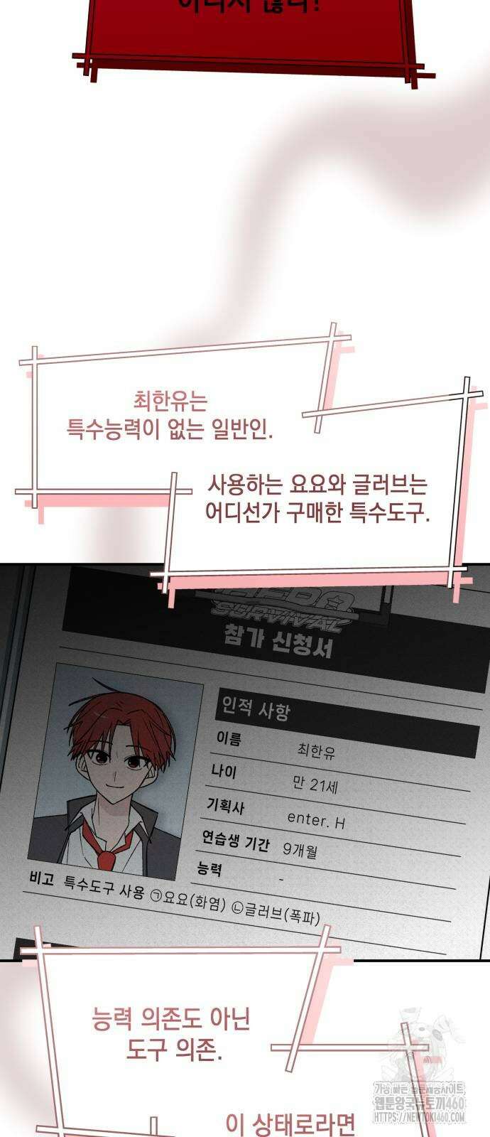 한국에서 히어로 하기 힘들더라 7화 84