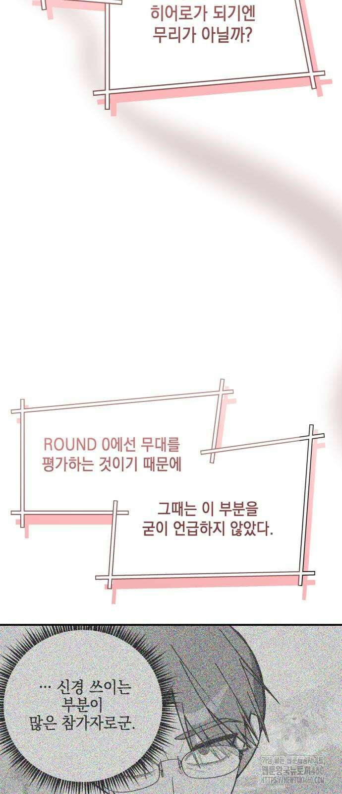 한국에서 히어로 하기 힘들더라 7화 85