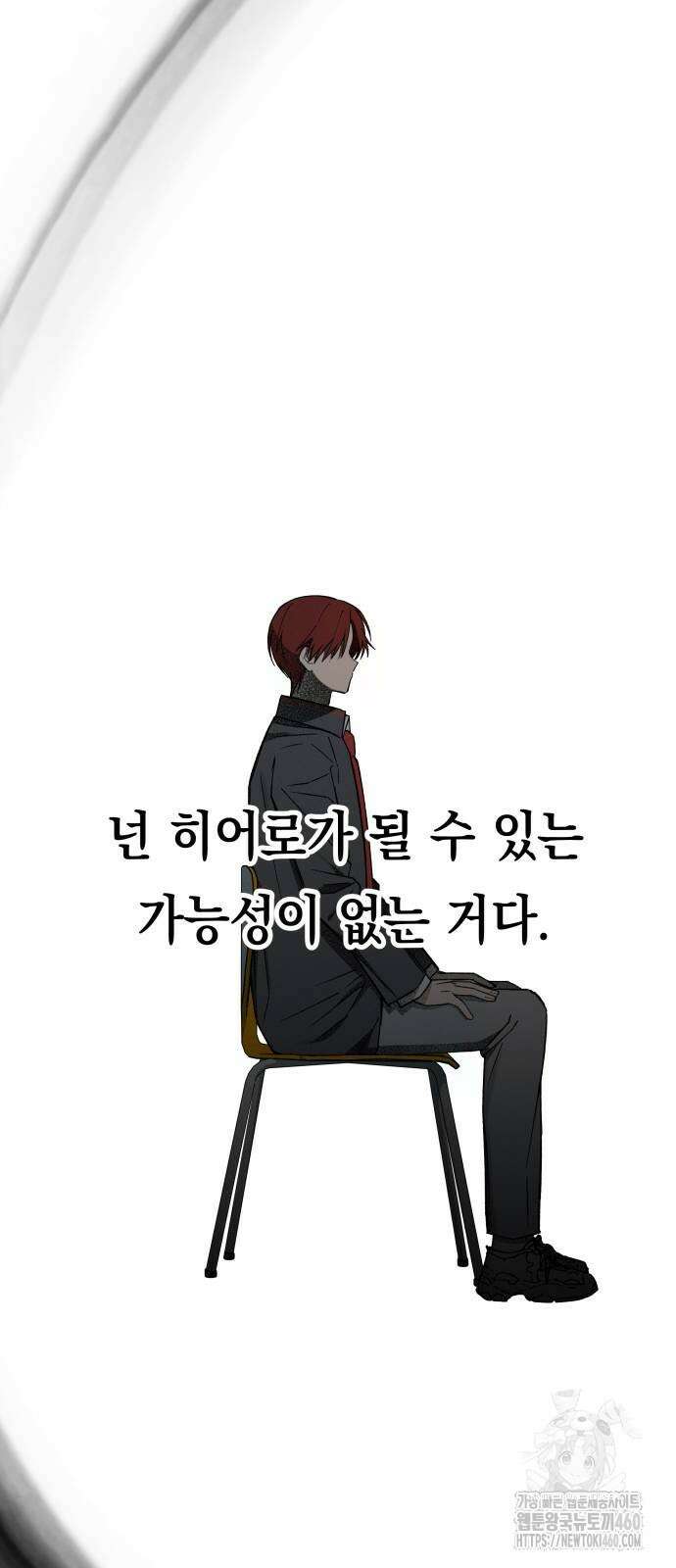 한국에서 히어로 하기 힘들더라 7화 87