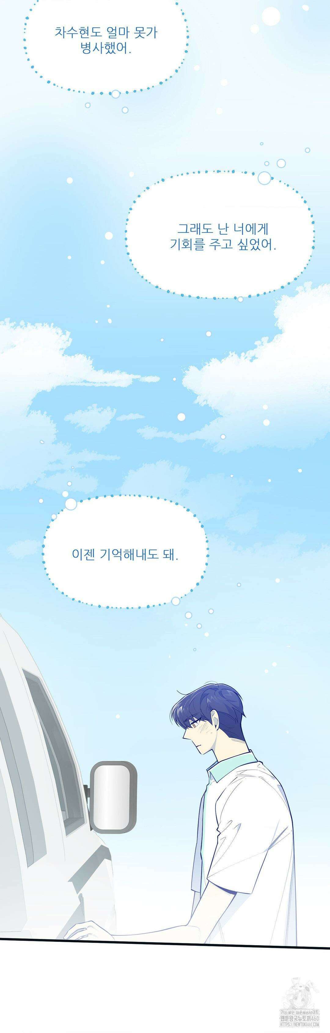 똥퍼였던 내가 아이돌에 빙의했습니다?! 33화 3