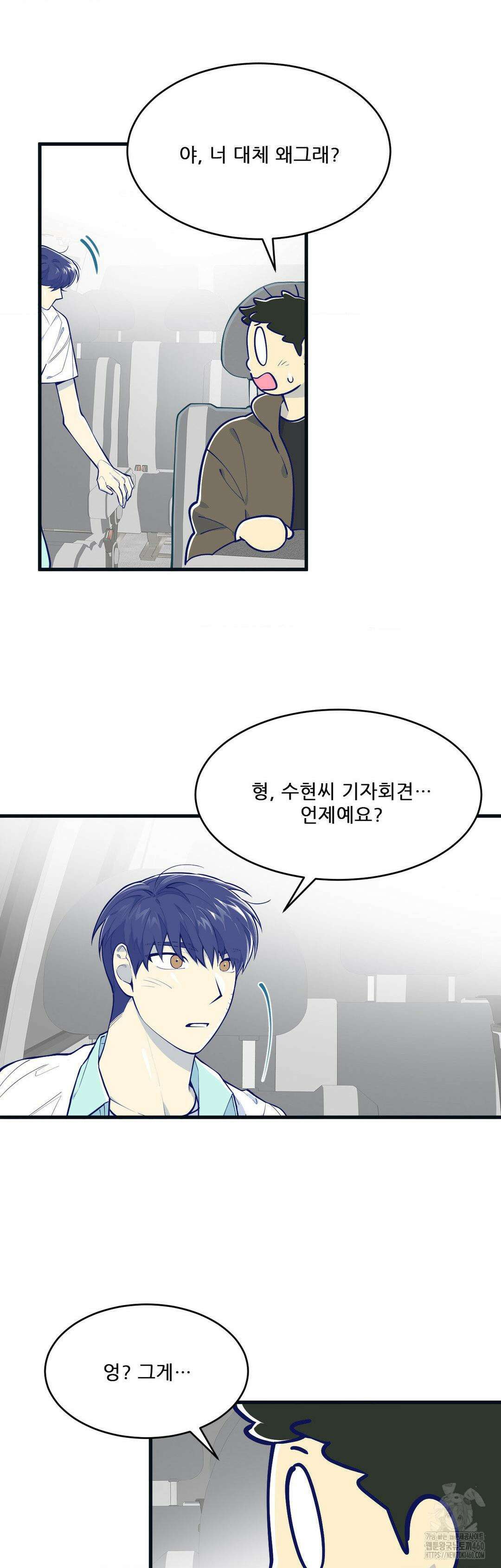 똥퍼였던 내가 아이돌에 빙의했습니다?! 33화 4